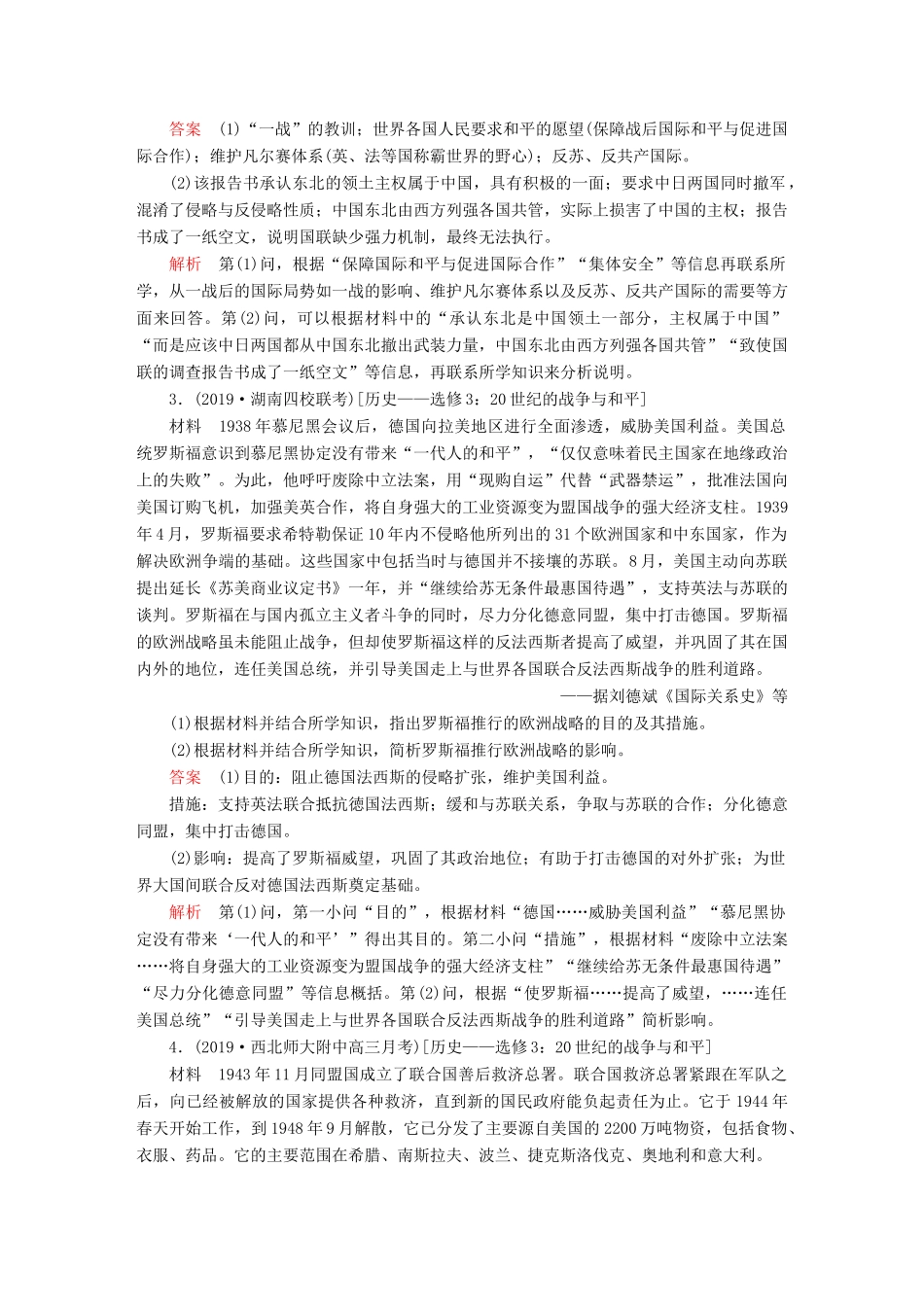 （通史版）高考历史一轮复习 第六部分 20世纪的战争与和平课后作业（含解析）人民版选修3-人民版高三选修3历史试题_第2页