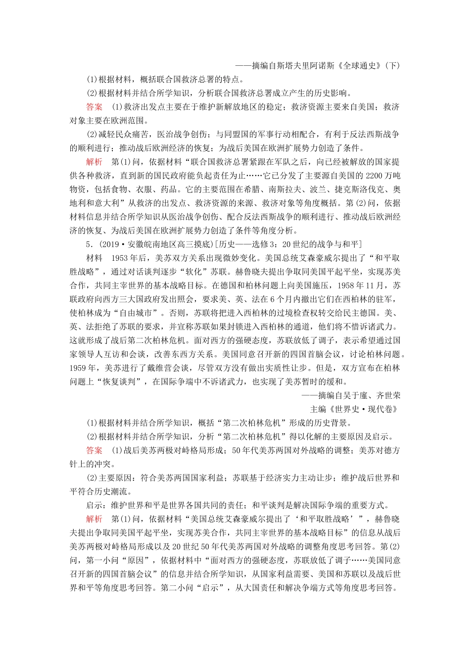 （通史版）高考历史一轮复习 第六部分 20世纪的战争与和平课后作业（含解析）人民版选修3-人民版高三选修3历史试题_第3页
