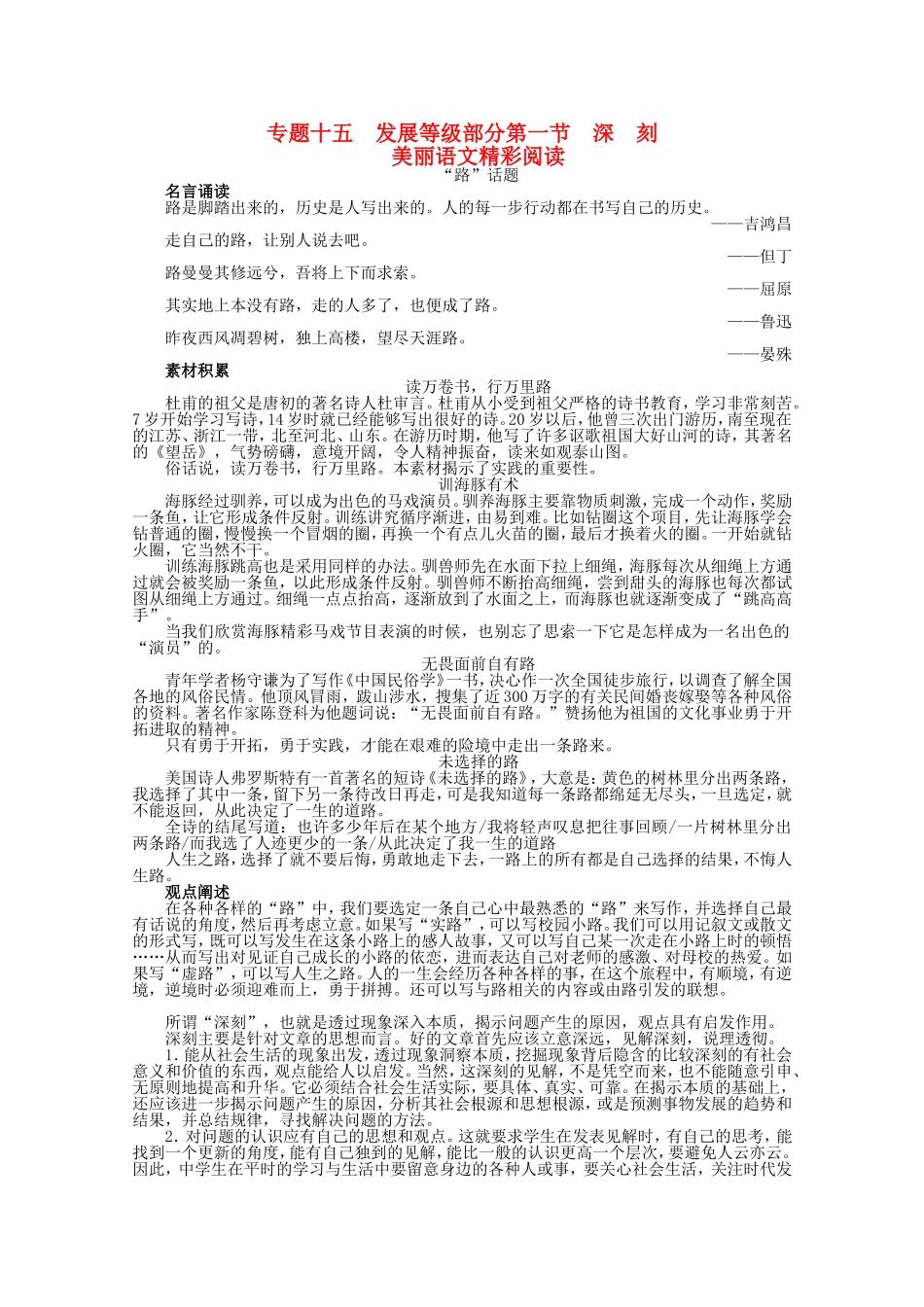 （课标版）高考语文总复习 专题十五发展等级部分第一节深刻_第1页