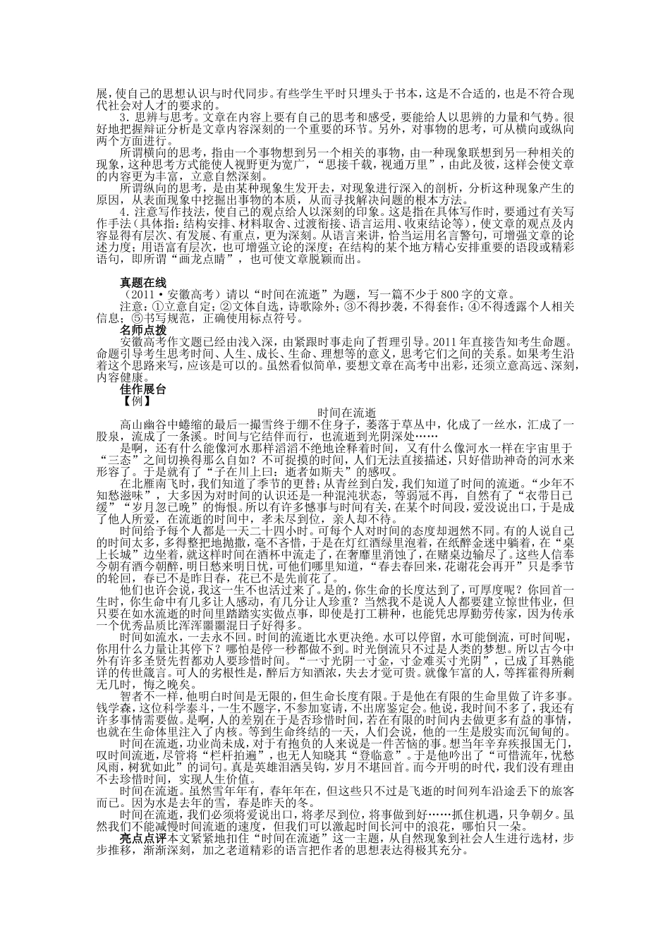（课标版）高考语文总复习 专题十五发展等级部分第一节深刻_第2页