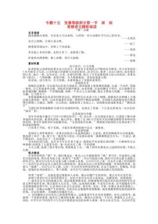 （课标版）高考语文总复习 专题十五发展等级部分第一节深刻