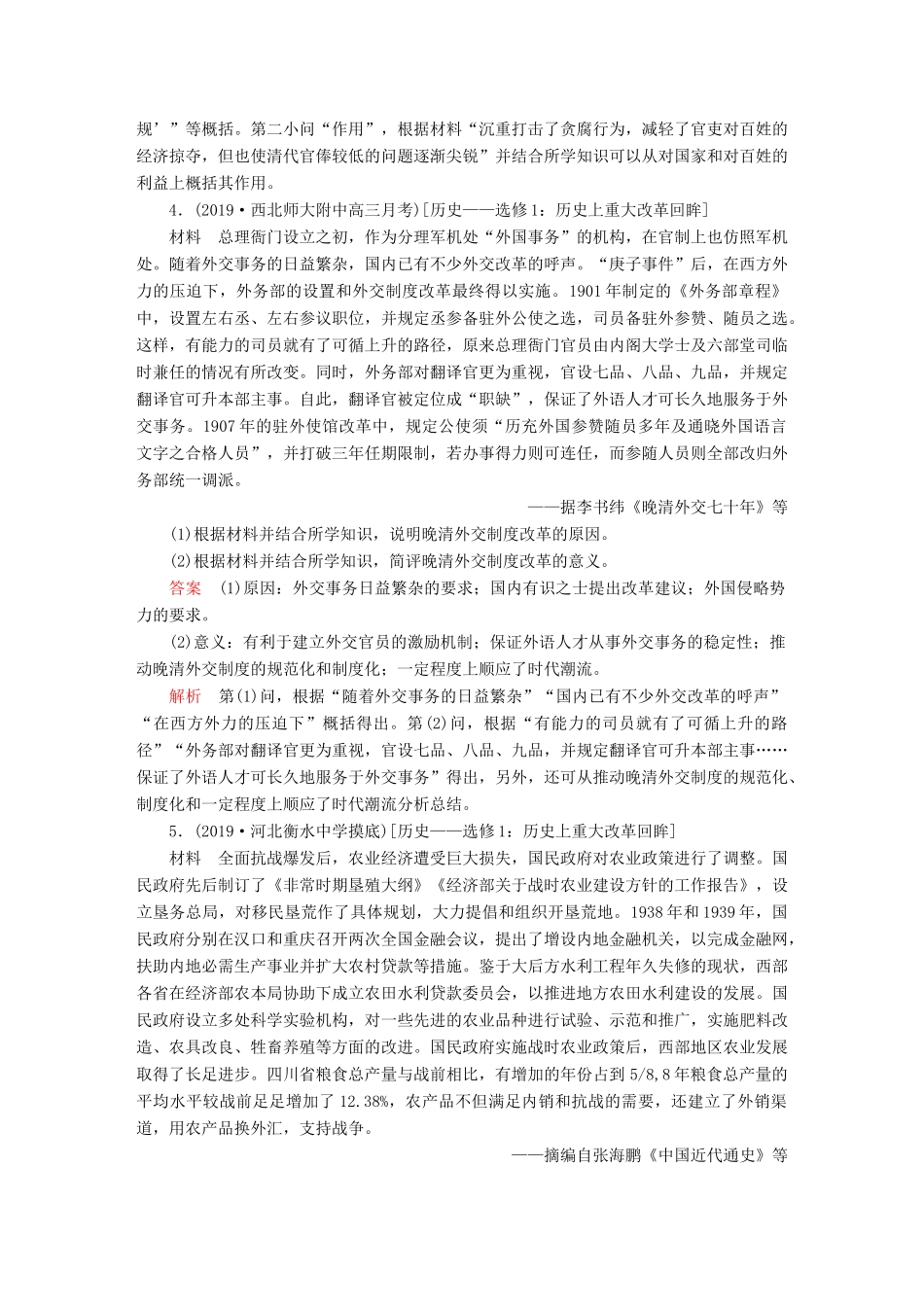 （通史版）高考历史一轮复习 第六部分 历史上重大改革回眸课后作业（含解析）人民版选修1-人民版高三选修1历史试题_第3页