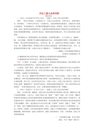 （通史版）高考历史一轮复习 第六部分 历史上重大改革回眸课后作业（含解析）人民版选修1-人民版高三选修1历史试题