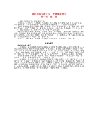 （课标版）高考语文总复习 专题十五发展等级部分第一节深刻练习
