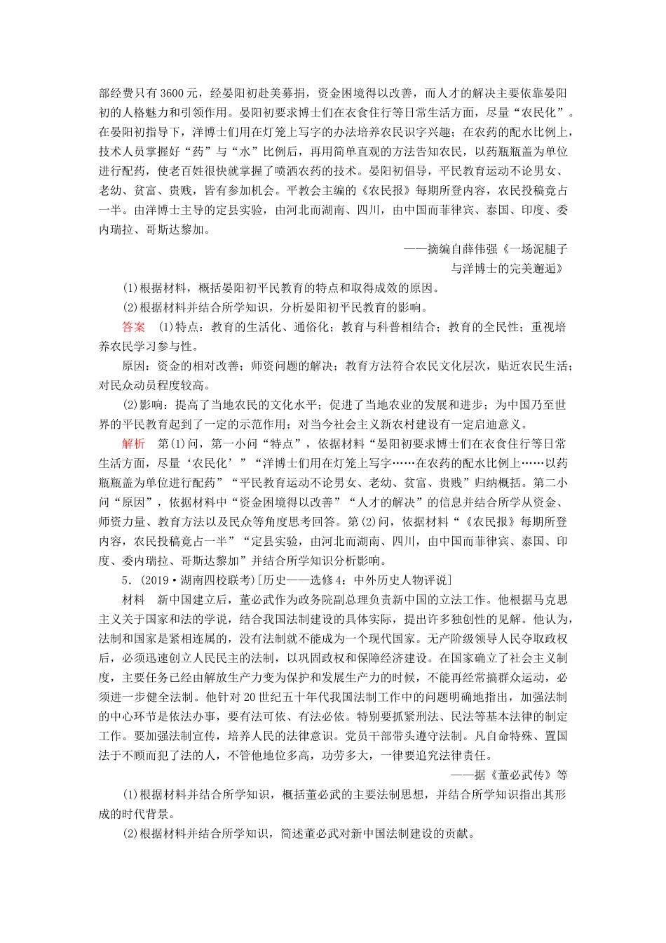 （通史版）高考历史一轮复习 第六部分 中外历史人物评说课后作业（含解析）人民版选修4-人民版高三选修4历史试题_第3页