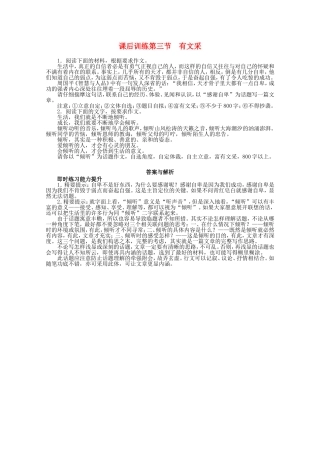 （课标版）高考语文总复习 专题十五发展等级部分练习