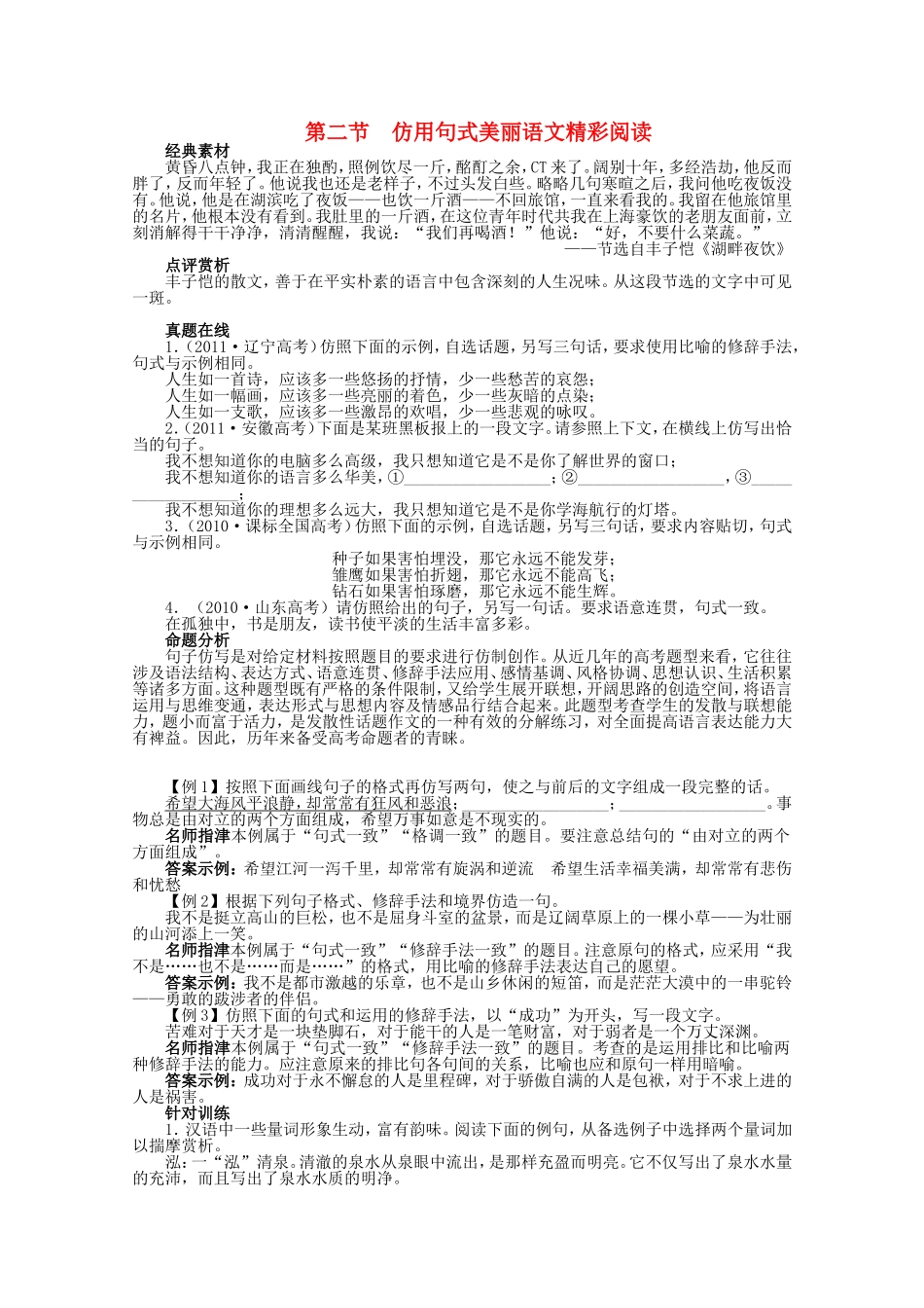 （课标版）高考语文总复习 专题十选用、仿用、变换句式第二节仿用句式_第1页