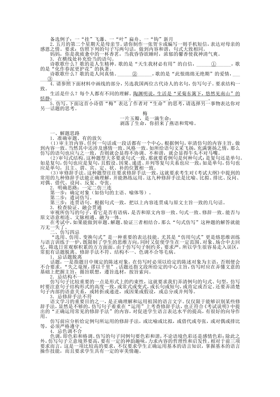 （课标版）高考语文总复习 专题十选用、仿用、变换句式第二节仿用句式_第2页