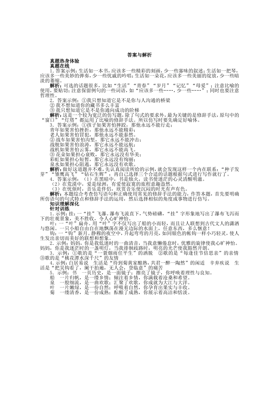 （课标版）高考语文总复习 专题十选用、仿用、变换句式第二节仿用句式_第3页