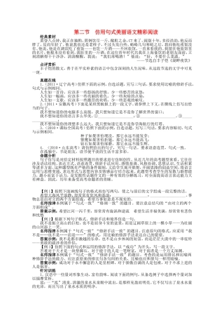 （课标版）高考语文总复习 专题十选用、仿用、变换句式第二节仿用句式