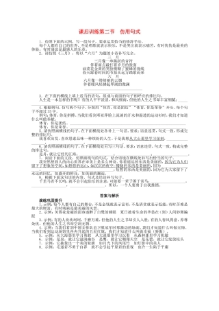 （课标版）高考语文总复习 专题十选用、仿用、变换句式第二节仿用句式练习