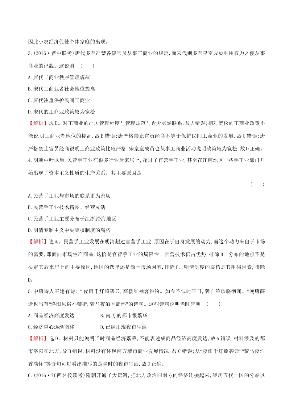 （通史版）高考历史一轮复习 第六单元 古代中国经济的基本结构与特点单元评估检测 新人教版-新人教版高三全册历史试题_第2页