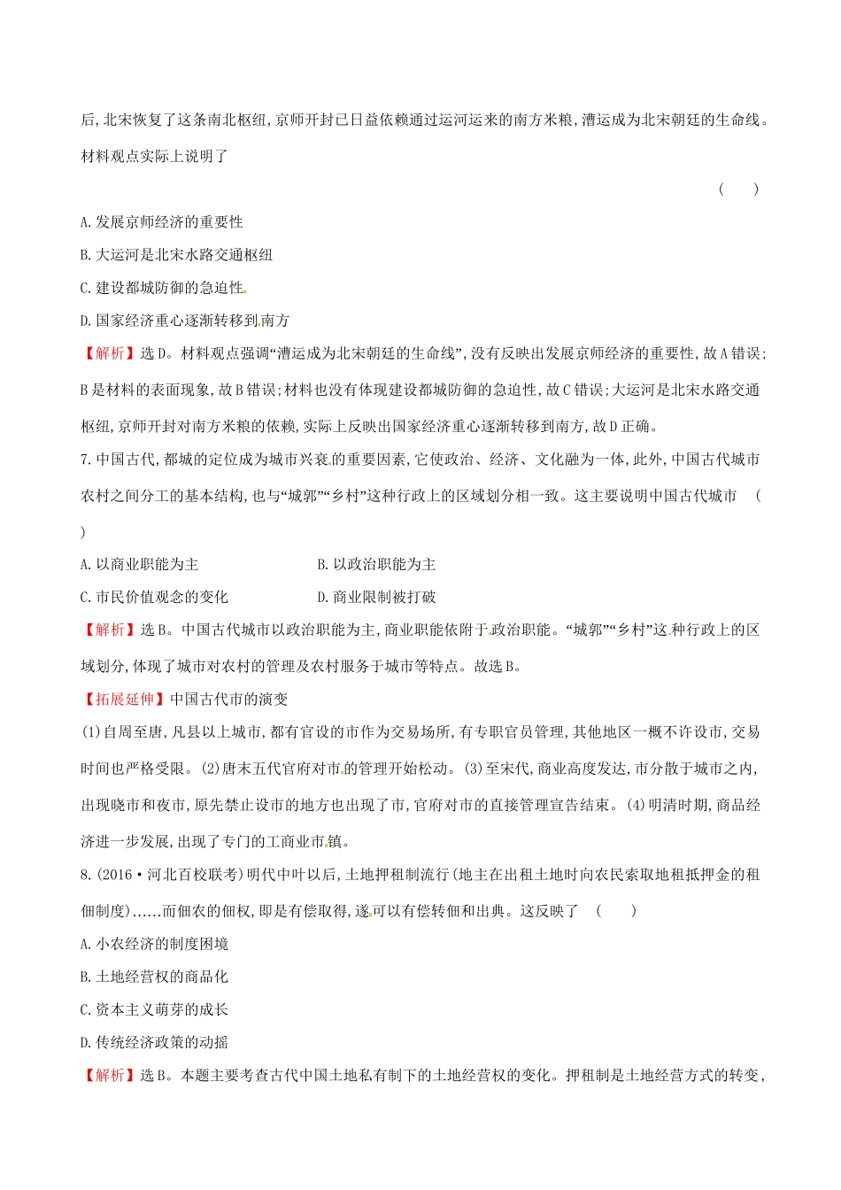 （通史版）高考历史一轮复习 第六单元 古代中国经济的基本结构与特点单元评估检测 新人教版-新人教版高三全册历史试题_第3页