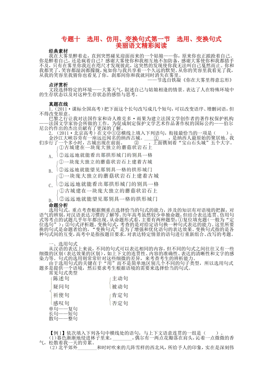 （课标版）高考语文总复习 专题十选用、仿用、变换句式第一节选用、变换句式_第1页