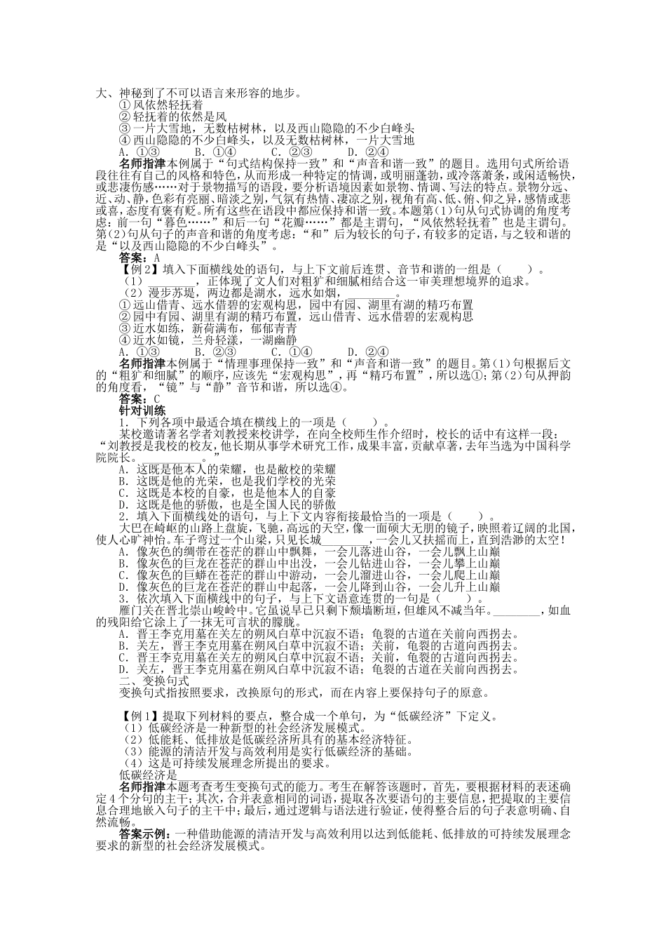 （课标版）高考语文总复习 专题十选用、仿用、变换句式第一节选用、变换句式_第2页