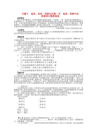 （课标版）高考语文总复习 专题十选用、仿用、变换句式第一节选用、变换句式