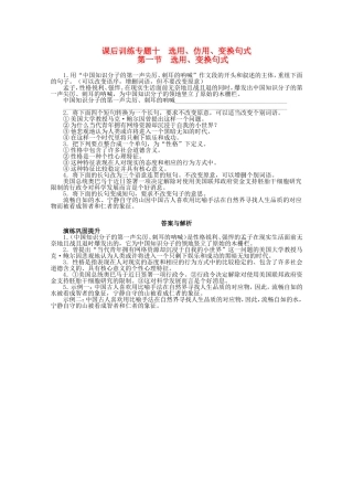（课标版）高考语文总复习 专题十选用、仿用、变换句式第一节选用、变换句式练习