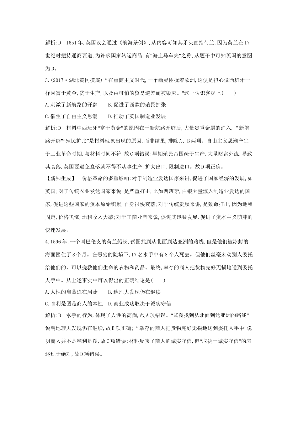 （通史版）高考历史一轮复习 第六单元 资本主义世界市场的形成和发展 第19讲 新航路开辟与荷兰、英国等国的殖民扩张巩固练-人教版高三全册历史试题_第2页