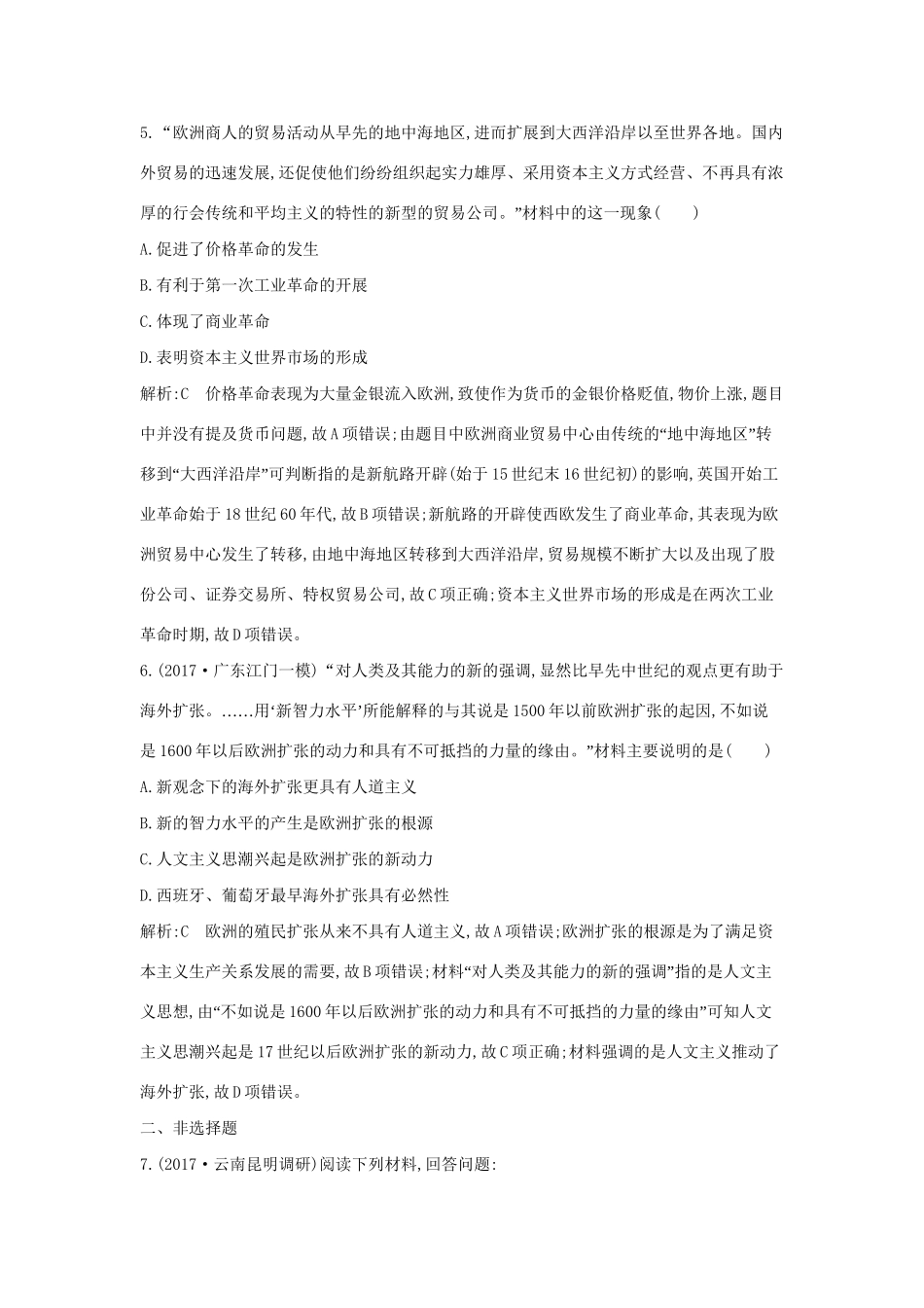 （通史版）高考历史一轮复习 第六单元 资本主义世界市场的形成和发展 第19讲 新航路开辟与荷兰、英国等国的殖民扩张巩固练-人教版高三全册历史试题_第3页