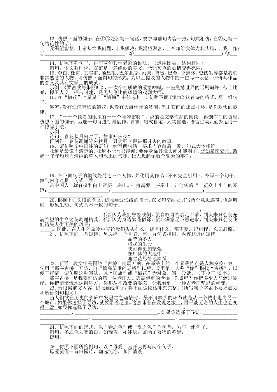 （课标版）高考语文总复习 专题十选用、仿用、变换句式专题检测_第2页