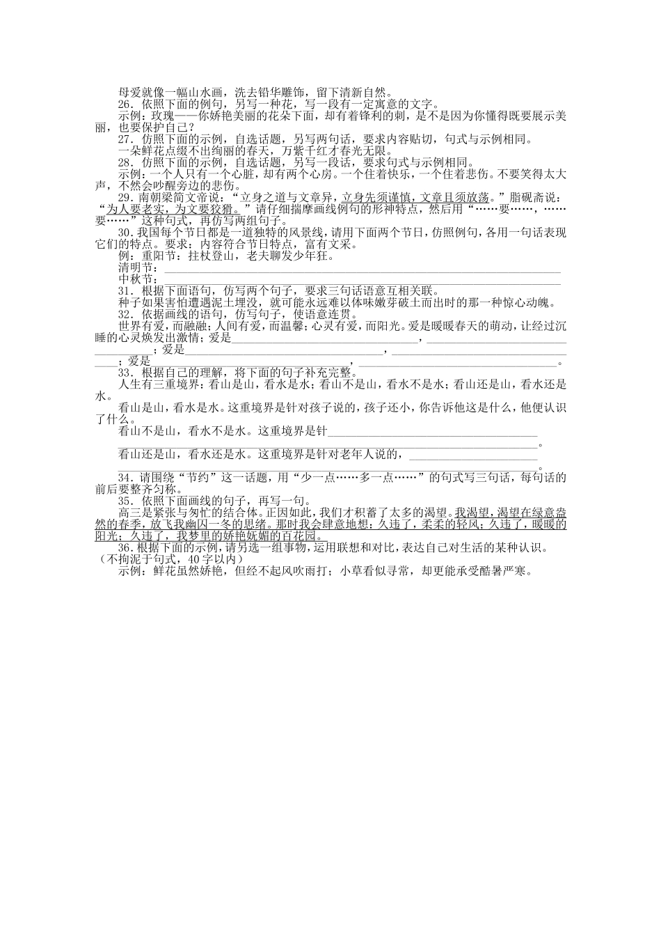 （课标版）高考语文总复习 专题十选用、仿用、变换句式专题检测_第3页