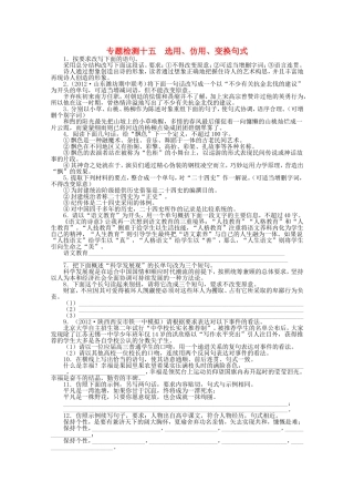 （课标版）高考语文总复习 专题十选用、仿用、变换句式专题检测