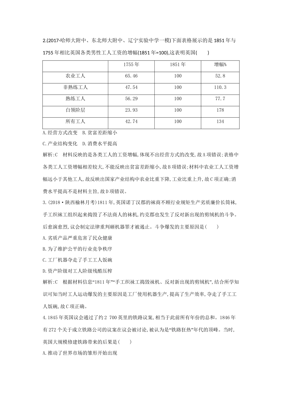 （通史版）高考历史一轮复习 第六单元 资本主义世界市场的形成和发展 第20讲 工业革命巩固练-人教版高三全册历史试题_第2页