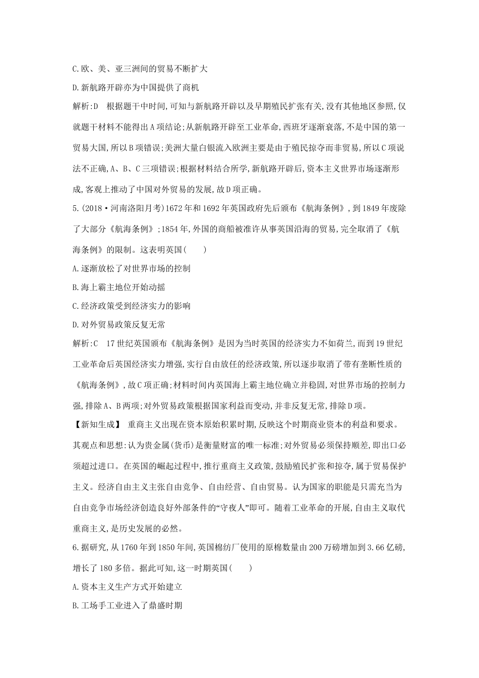 （通史版）高考历史一轮复习 第六单元 资本主义世界市场的形成和发展检测试题-人教版高三全册历史试题_第3页