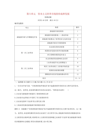 （通史版）高考历史一轮复习 第六单元 资本主义世界市场的形成和发展检测试题-人教版高三全册历史试题
