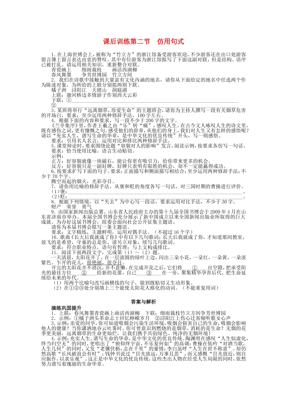 （课标版）高考语文总复习 专题十一正确运用常见的修辞手法练习_第1页