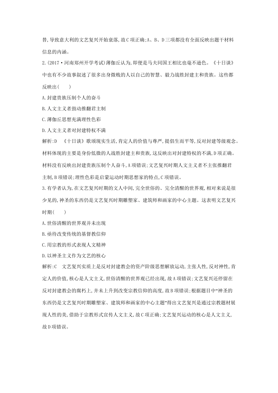 （通史版）高考历史一轮复习 第七单元 西方人文精神的发展与近代以来世界科学、文艺发展历程 第21讲 文艺复兴、宗教改革和启蒙运动巩固练-人教版高三全册历史试题_第2页