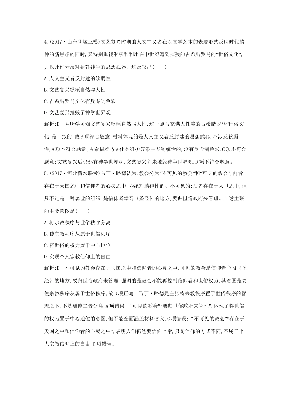 （通史版）高考历史一轮复习 第七单元 西方人文精神的发展与近代以来世界科学、文艺发展历程 第21讲 文艺复兴、宗教改革和启蒙运动巩固练-人教版高三全册历史试题_第3页