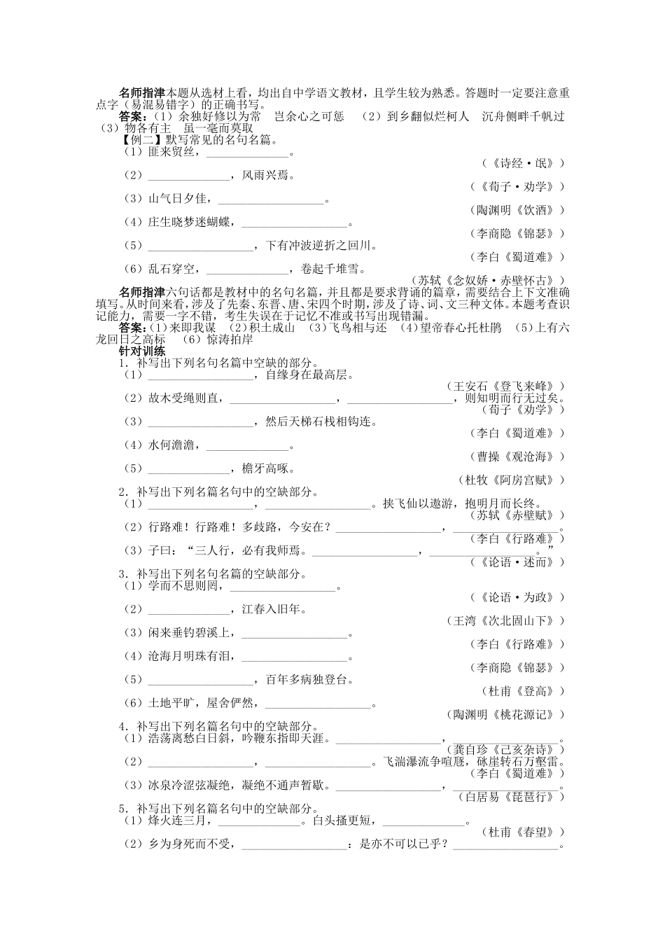 （课标版）高考语文总复习 专题四默写常见的名句名篇_第2页
