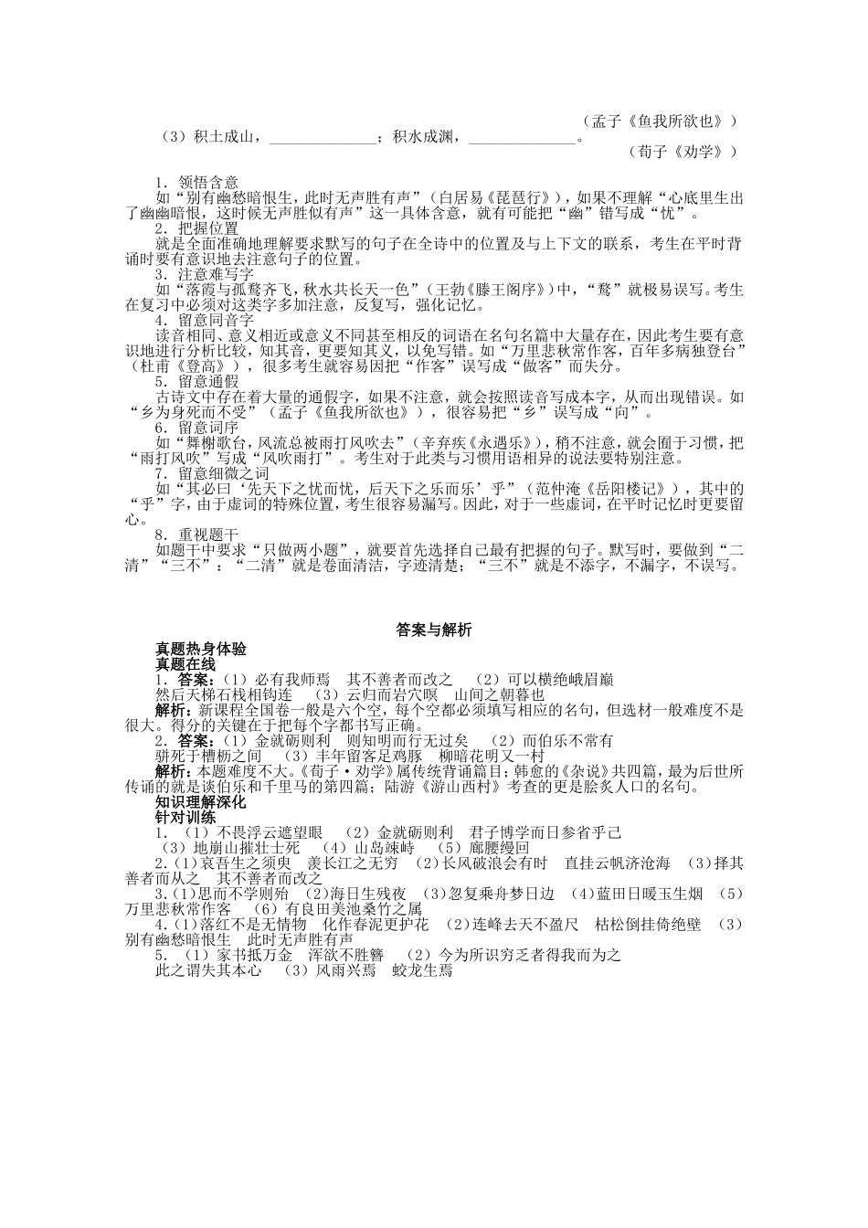 （课标版）高考语文总复习 专题四默写常见的名句名篇_第3页