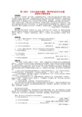 （课标版）高考语文总复习 专题四默写常见的名句名篇