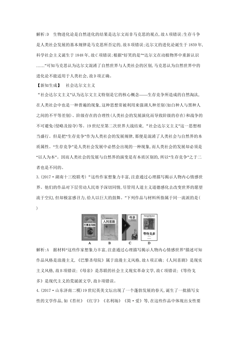 （通史版）高考历史一轮复习 第七单元 西方人文精神的发展与近代以来世界科学、文艺发展历程 第22讲 近代以来世界科学发展历程与文学艺术巩固练-人教版高三全册历史试题_第2页