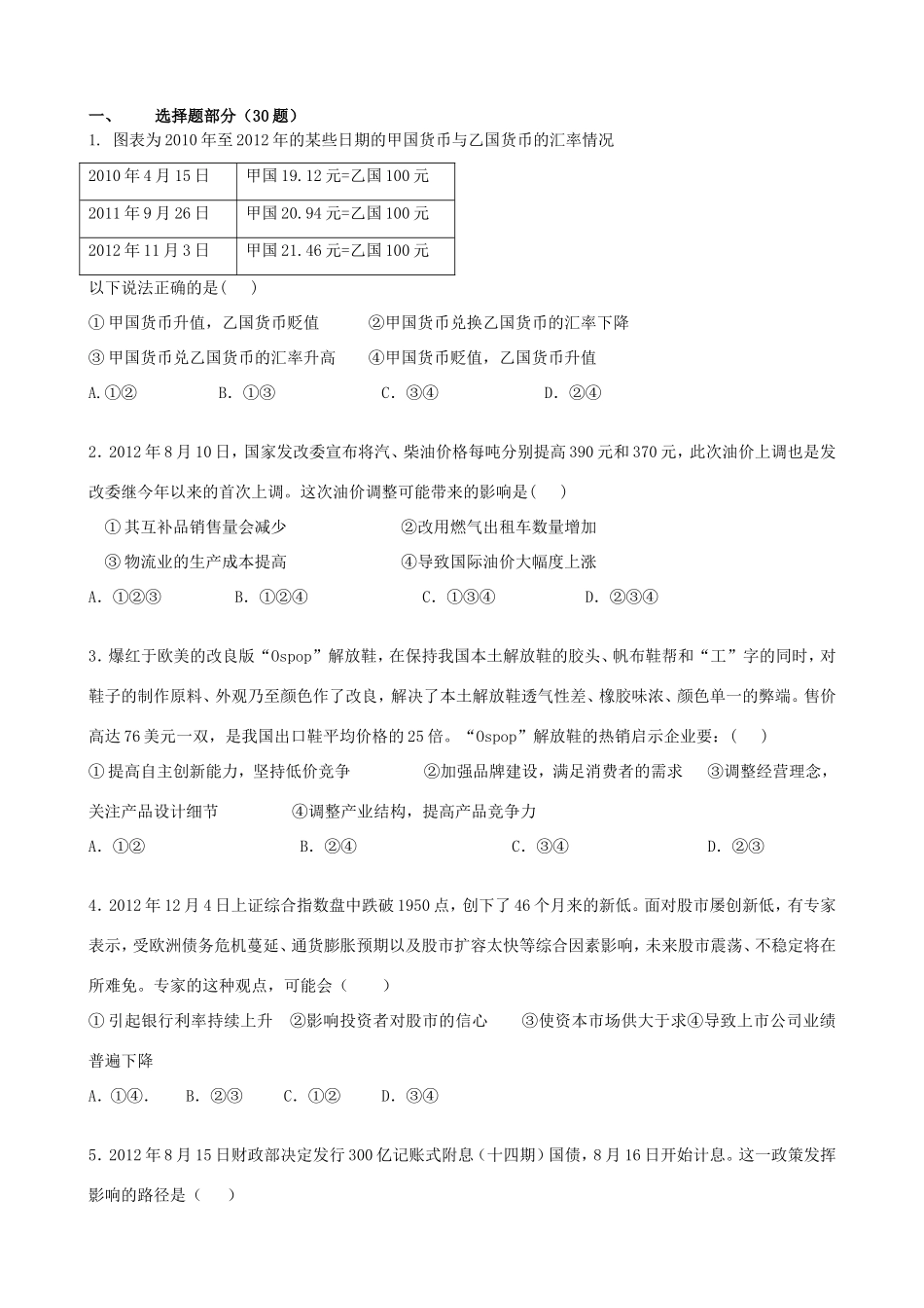 （课标版）高考政治 押题精粹试题_第1页