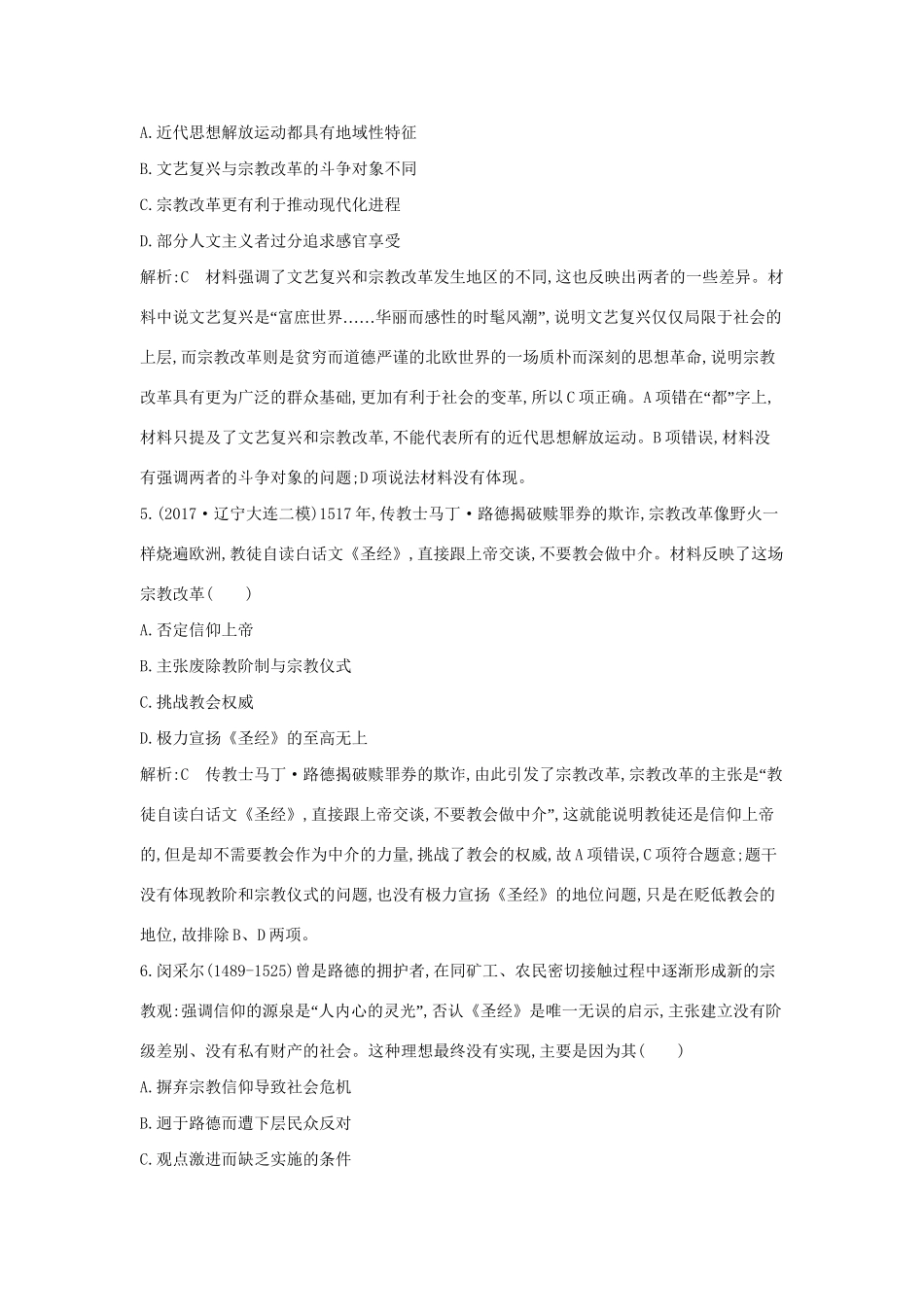 （通史版）高考历史一轮复习 第七单元 西方人文精神的发展与近代以来世界科学、文艺发展历程检测试题-人教版高三全册历史试题_第3页
