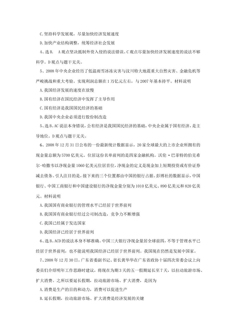 （课标版）高考政治《高考风向标》 必修1 经济生活综合检测试卷_第2页