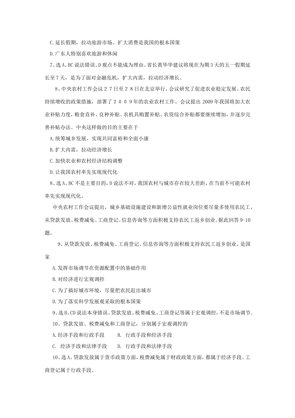 （课标版）高考政治《高考风向标》 必修1 经济生活综合检测试卷_第3页