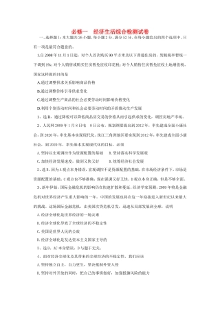 （课标版）高考政治《高考风向标》 必修1 经济生活综合检测试卷