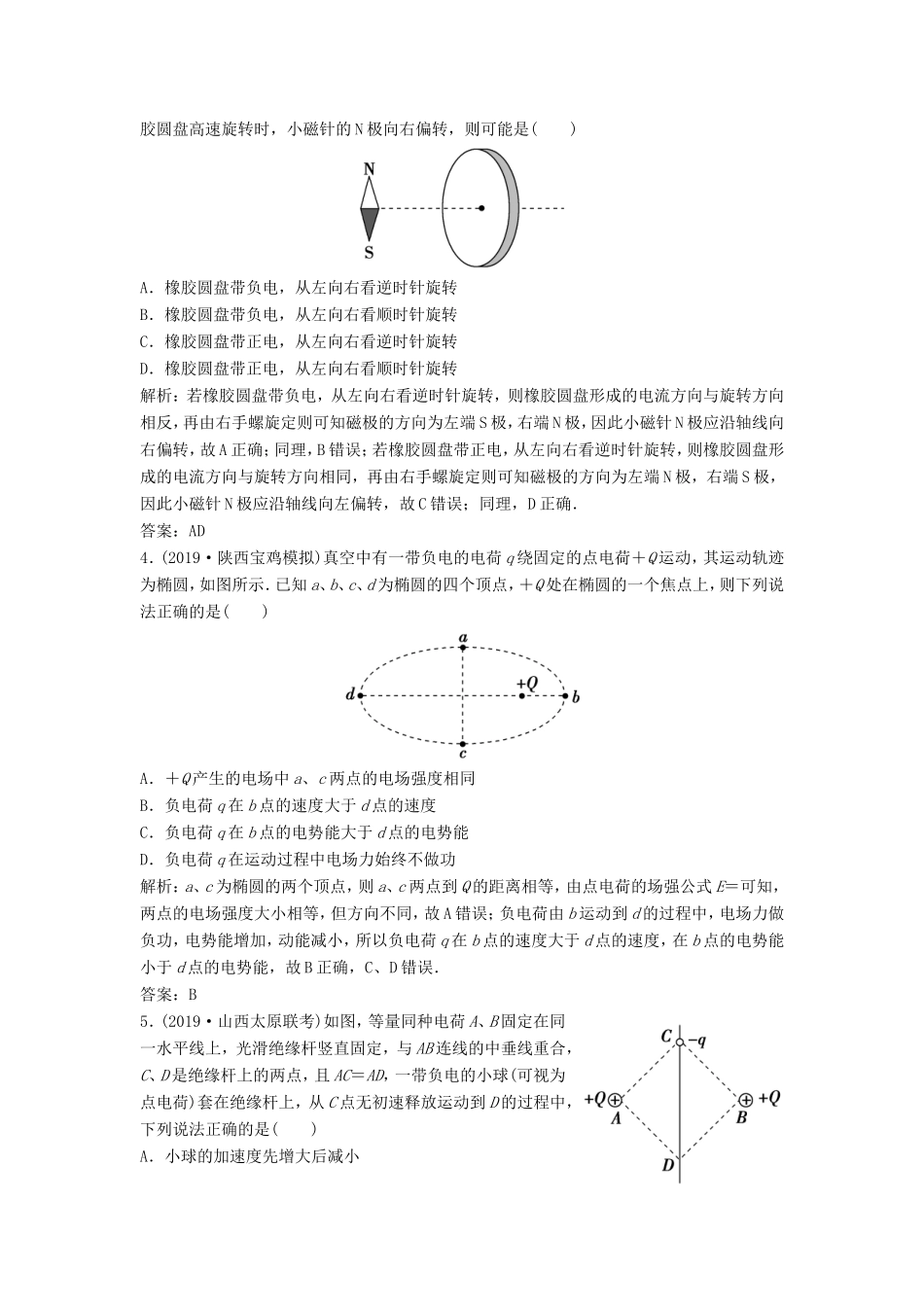 （课标版）高考物理二轮复习 专题三 电场与磁场 第9讲 选择题对“电场性质、磁场性质”的考查限时练（含解析）-人教版高三全册物理试题_第2页