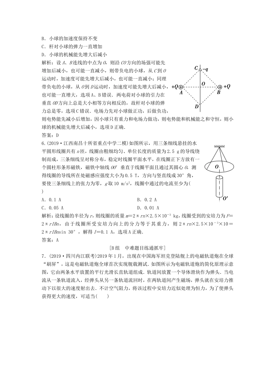 （课标版）高考物理二轮复习 专题三 电场与磁场 第9讲 选择题对“电场性质、磁场性质”的考查限时练（含解析）-人教版高三全册物理试题_第3页