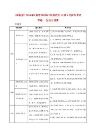 （课标版）高考政治《高考风向标》 必修1 经济与生活 专题1 生活与消费 第1讲 神奇的货币