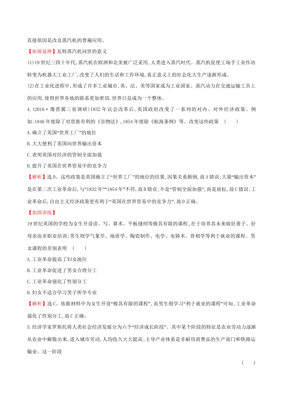 （通史版）高考历史一轮复习 第七单元 资本主义世界市场的形成与发展 7.19 两次工业革命课时提升作业 新人教版-新人教版高三全册历史试题_第2页