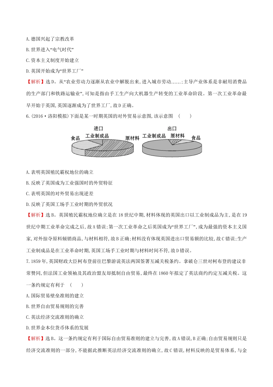 （通史版）高考历史一轮复习 第七单元 资本主义世界市场的形成与发展 7.19 两次工业革命课时提升作业 新人教版-新人教版高三全册历史试题_第3页