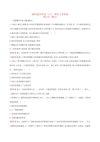 （通史版）高考历史一轮复习 第七单元 资本主义世界市场的形成与发展 7.19 两次工业革命课时提升作业 新人教版-新人教版高三全册历史试题