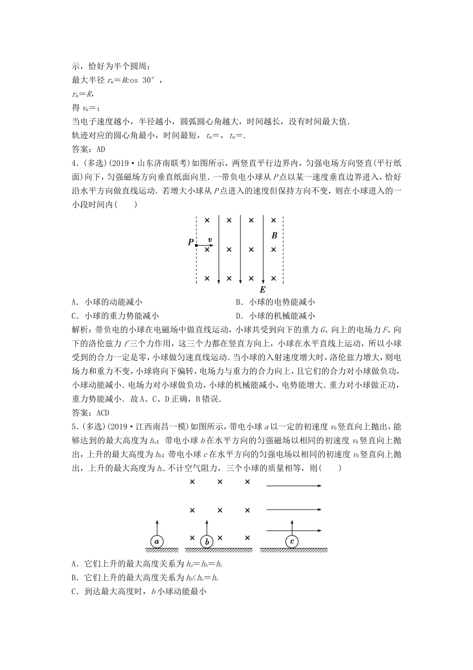 （课标版）高考物理二轮复习 专题三 电场与磁场 第11讲 选择题对“带电粒子在磁场、复合场中运动”的考查限时练（含解析）-人教版高三全册物理试题_第2页