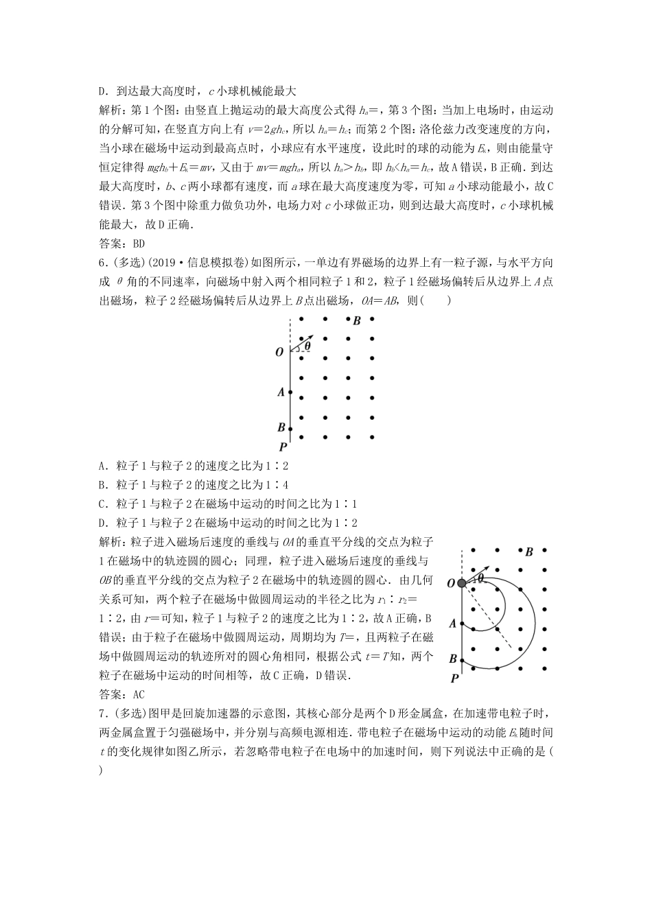 （课标版）高考物理二轮复习 专题三 电场与磁场 第11讲 选择题对“带电粒子在磁场、复合场中运动”的考查限时练（含解析）-人教版高三全册物理试题_第3页