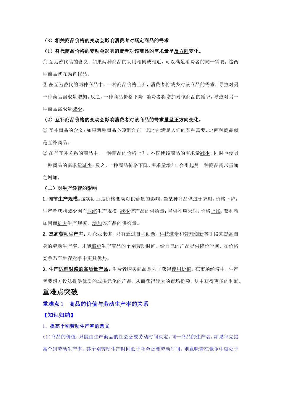 （课标版）高考政治《高考风向标》 必修1 经济与生活 专题1 生活与消费 第2讲 多变的价格_第3页